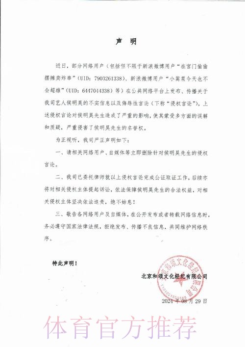 关于网传职业俱乐部“引援抬价”一事的声明 关于网传职业俱乐部“引援抬价”一事的声明
