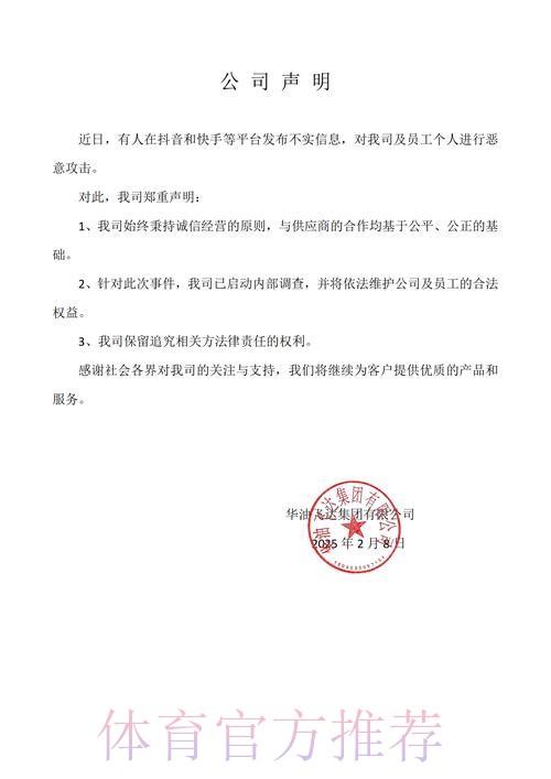 关于网传职业俱乐部“引援抬价”一事的声明 关于网传职业俱乐部“引援抬价”一事的声明